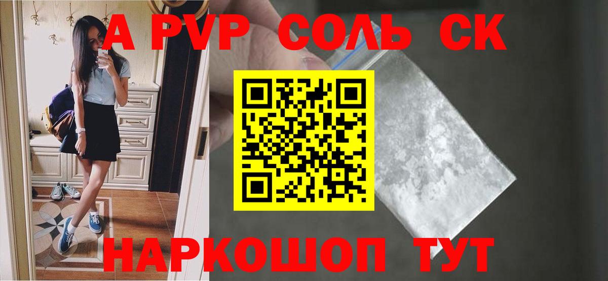 Alpha-PVP VHQ  Вход с VPN  A-PVP крисы CK  А ПВП Соль  Шадринск 