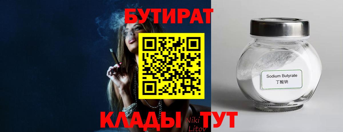 БУТИРАТ оксана  Вход с VPN  Шадринск 