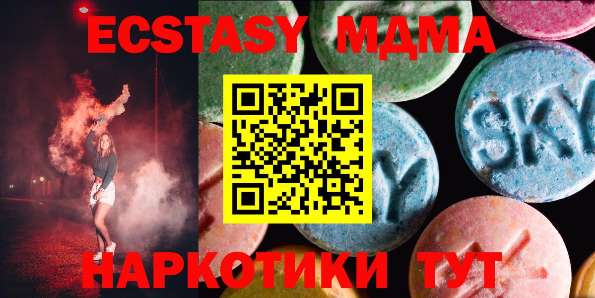 Ecstasy  OMG ССЫЛКА  Шадринск  Ecstasy MDMA  ЭКСТАЗИ XTC  Вход с VPN 