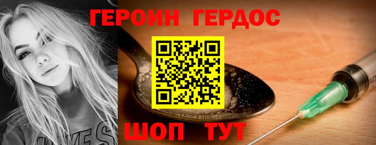 ГЕРОИН Heroin Шадринск
