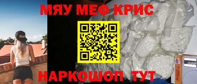 мяу мяу кристалл Славгород
