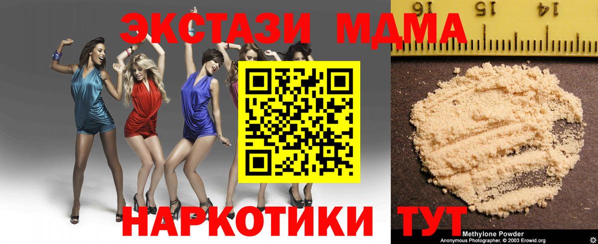 MDMA crystal  Вход с VPN  МДМА  Шадринск 